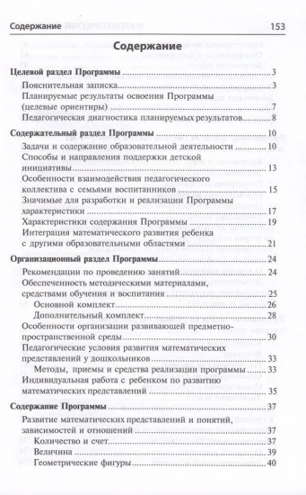 Математические ступеньки. Программа развития математических представлений у дошкольников