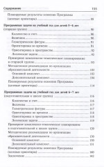 Математические ступеньки. Программа развития математических представлений у дошкольников - Фото 2