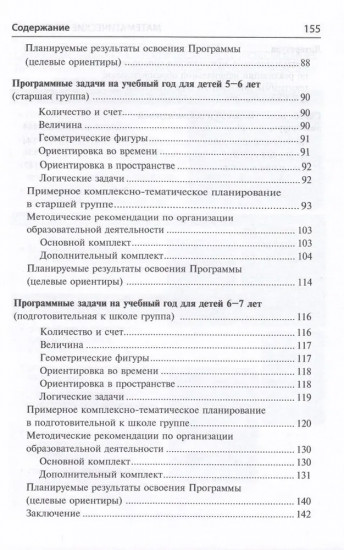 Математические ступеньки. Программа развития математических представлений у дошкольников