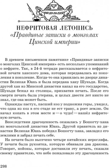 Великий нефритовый путь