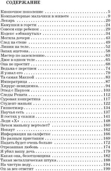 Гильотина для паука