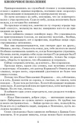 Гильотина для паука - Фото 2