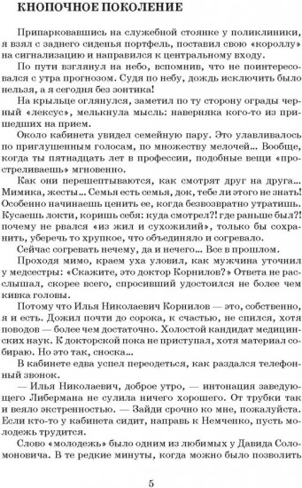 Гильотина для паука