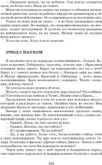 Гильотина для паука - Фото 5