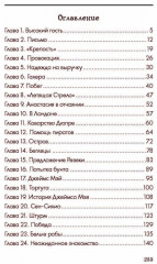 Русский флибустьер - Фото 1