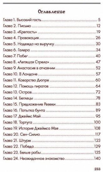 Русский флибустьер