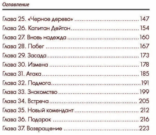 Русский флибустьер