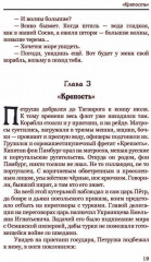 Русский флибустьер - Фото 5