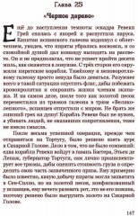 Русский флибустьер - Фото 9