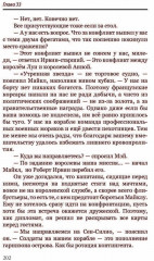 Русский флибустьер - Фото 10