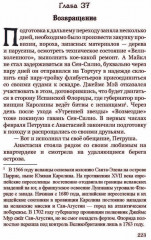 Русский флибустьер - Фото 11