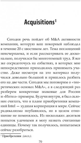 Made at Intel. Сделано в Intel