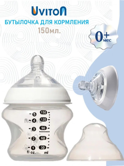 Бутылочка для кормления