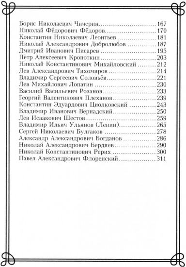 44 русских философа, которых обязательно надо знать