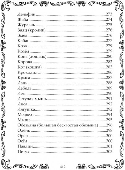 Книга-оберег. Все для защиты вашего здоровья и благополучия