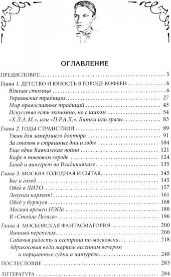 За столом с Булгаковым