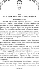 За столом с Булгаковым - Фото 2