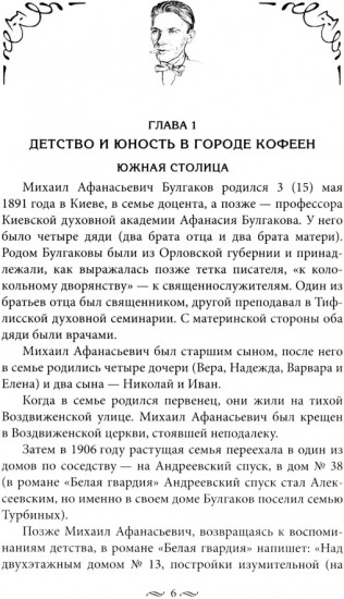 За столом с Булгаковым