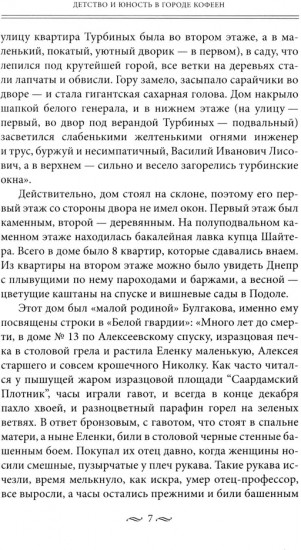 За столом с Булгаковым