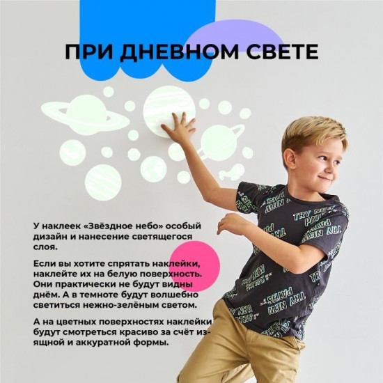 Наклейки светящиеся в темноте «Звёздное небо»