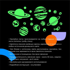 Наклейки светящиеся в темноте «Звёздное небо» - Фото 5
