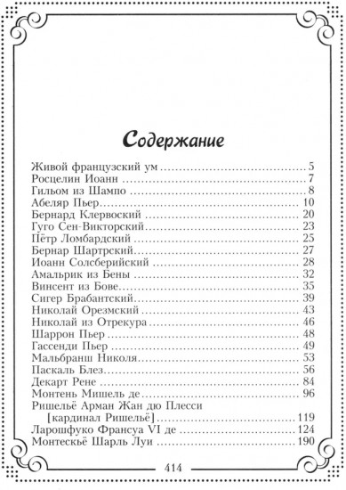 37 французских философов, которых обязательно надо знать