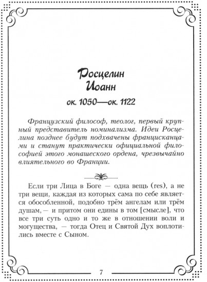 37 французских философов, которых обязательно надо знать