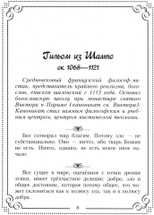 37 французских философов, которых обязательно надо знать - Фото 4