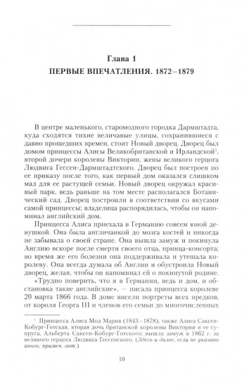 Жизнь и трагедия императрицы Александры Федоровны