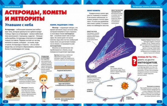 Новая детская энциклопедия «Всё про всё»