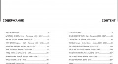 В доме мастера. Мир Сергея Эйзенштейна - Фото 2