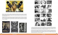 В доме мастера. Мир Сергея Эйзенштейна - Фото 5