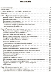 Основы нейрохирургии - Фото 1