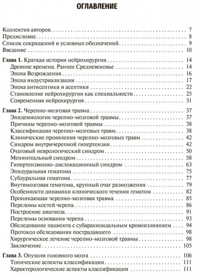 Основы нейрохирургии