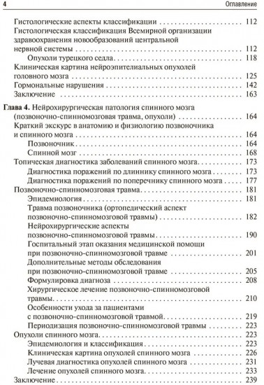 Основы нейрохирургии