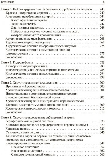 Основы нейрохирургии