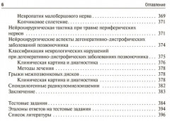 Основы нейрохирургии - Фото 4