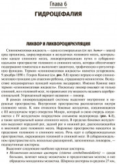 Основы нейрохирургии - Фото 6