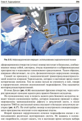 Основы нейрохирургии - Фото 18