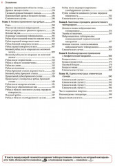 Нейромышечное тейпирование. Лечение отеков, гематом и рубцов - Фото 2