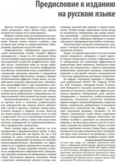 Нейромышечное тейпирование. Лечение отеков, гематом и рубцов