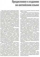 Нейромышечное тейпирование. Лечение отеков, гематом и рубцов - Фото 4