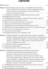 Гистология и эмбриогенез органов ротовой полости - Фото 1
