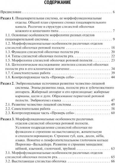 Гистология и эмбриогенез органов ротовой полости
