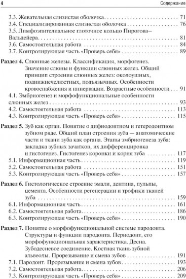Гистология и эмбриогенез органов ротовой полости