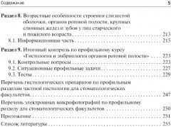 Гистология и эмбриогенез органов ротовой полости - Фото 3