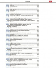 Атлас детских инфекционных заболеваний - Фото 3