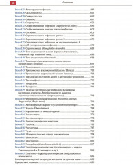 Атлас детских инфекционных заболеваний - Фото 4