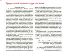 Атлас детских инфекционных заболеваний - Фото 5