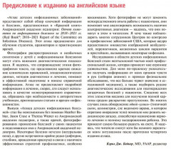 Атлас детских инфекционных заболеваний - Фото 6